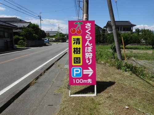 清樹園の看板の画像2