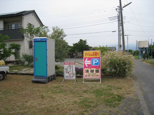 清樹園に設置している簡易トイレ等